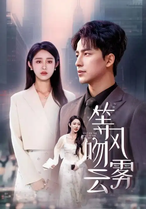 潮汐之上剧照
