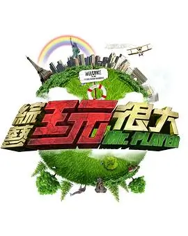 一个人的博物馆综艺海报